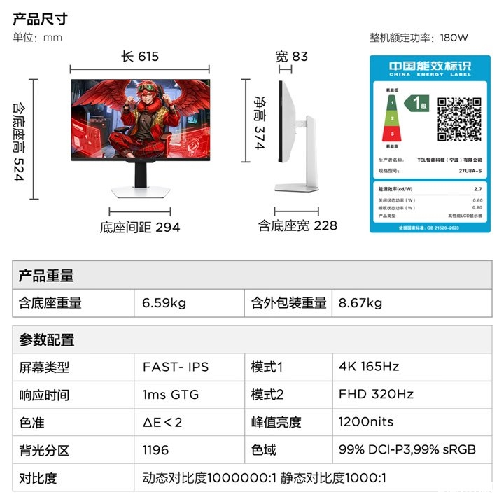 雷鸟U8A Smart显示器上架销售 27英寸1196分区与31.5英寸2304分区,笔记本评测网(bjbpc.com)