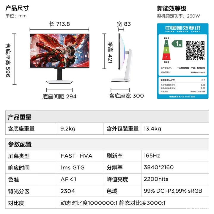 雷鸟U8A Smart显示器上架销售 27英寸1196分区与31.5英寸2304分区,笔记本评测网(bjbpc.com)