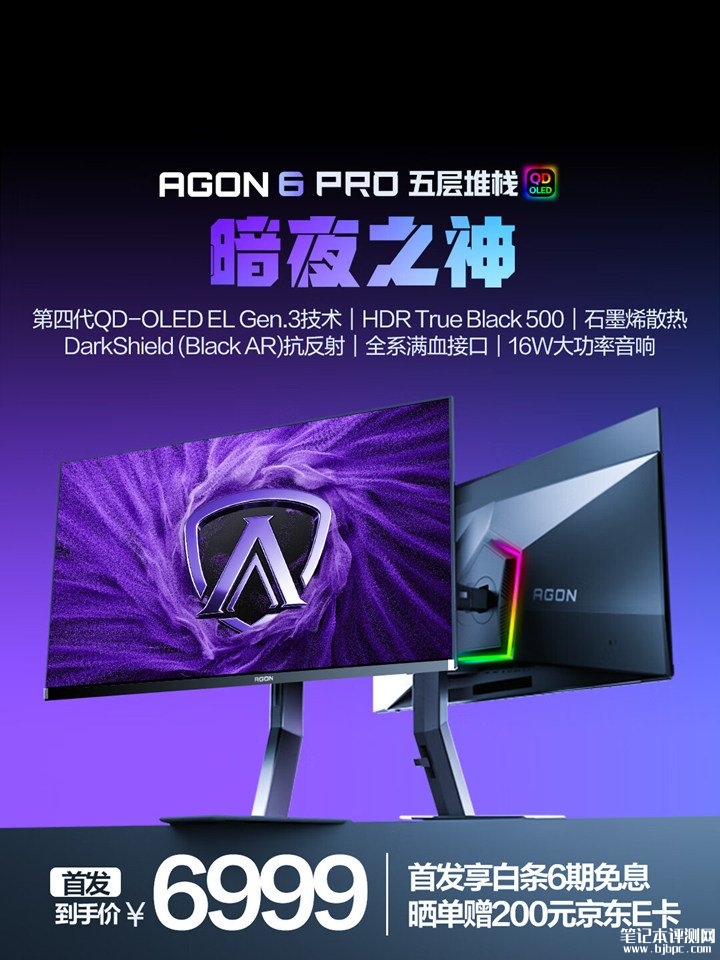 AOC AG326UZD2显示器上架销售 31.5英寸QD-OLED面板+4K 240Hz价格6999元，笔记本评测网（bjbpc.com）