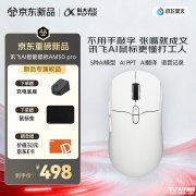 科大讯飞AM50pro智能鼠标上架销售 支持星闪连接+五大AI模型智能鼠标价格498元