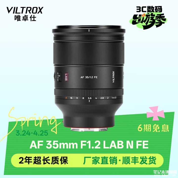 唯卓仕AF 35mm F1.2 LAB N FE镜头上架销售 无镜身显示屏,5499 元,笔记本评测网(bjbpc.com)