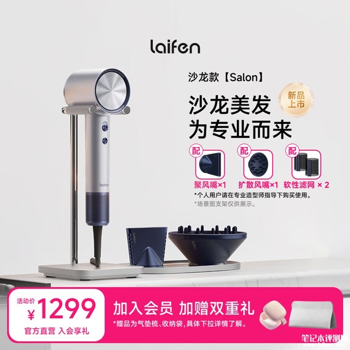 徕芬高速吹风机Salon上架销售 103℃高温造型+负离子护发价格1299元,笔记本评测网(bjbpc.com)