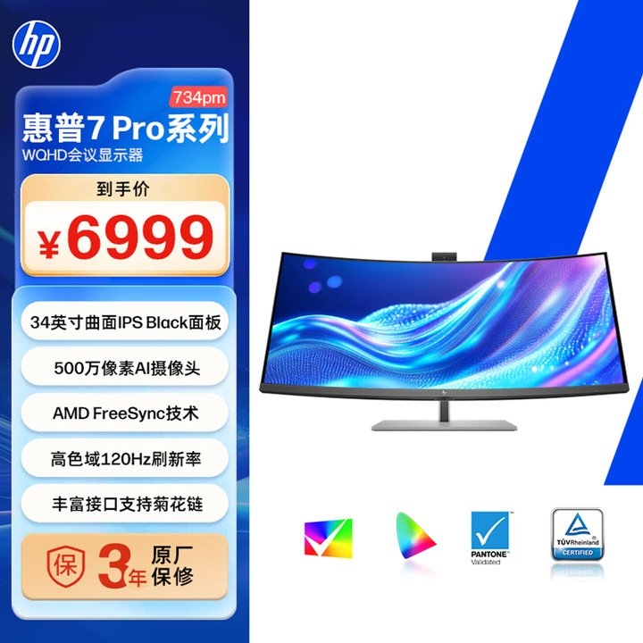 惠普734PM带鱼屏显示器上架销售 34英寸IPS Black面板+1440P 120Hz价格6999元,笔记本评测网(bjbpc.com)