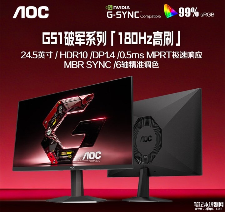 AOC 25G51F显示器上架销售 24.5英寸IPS面板+1080P 180Hz价格529元，笔记本评测网（bjbpc.com）