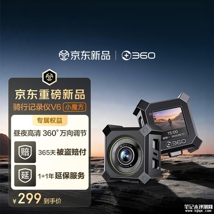 360骑行记录仪V6小魔方上架销售 360度万向调节+2K分辨率价格299元,笔记本评测网(bjbpc.com)
