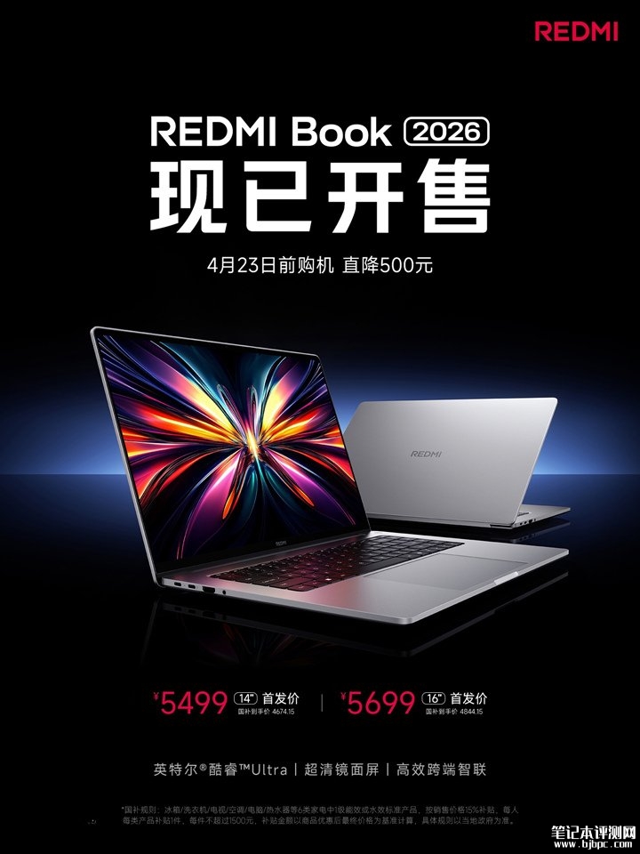 小米REDMI Book 2026笔记本上架销售 14/16英寸双版本搭载酷睿Ultra5 125H处理器价格5499元起,笔记本评测网(bjbpc.com)