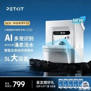 小佩智能宠物饮水机ULTRA可视版上架销售 140°超广角摄像头+AI识别多宠面部价格799元