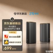 中兴星云BE3600Pro+路由器上架销售 价格369元与子母套装699元