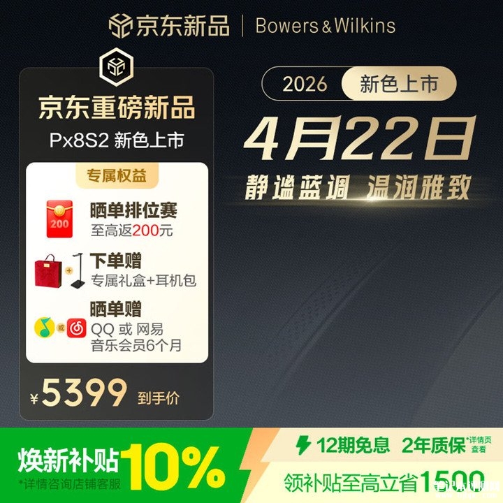 宝华韦健Px8S2静谧新色耳机上架销售 可更换部件+30小时续航价格6699元,笔记本评测网(bjbpc.com)