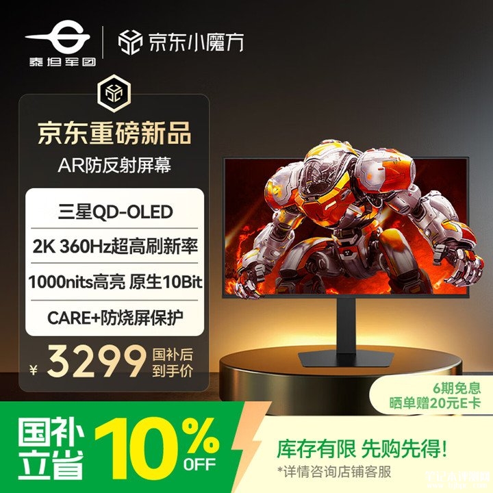 泰坦军团G27T6T显示器上架销售 26.5英寸QD-OLED面板+2K 360Hz国补价格3298.5元,笔记本评测网(bjbpc.com)