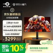 泰坦军团G27T6T显示器上架销售 26.5英寸QD-OLED面板+2K 360Hz国补价格3298.5元