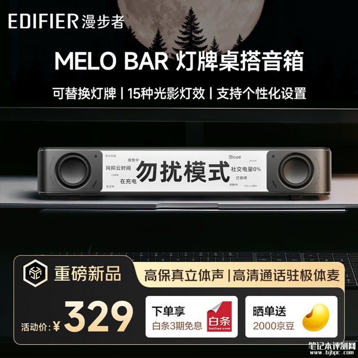 花再Melo Bar桌面蓝牙音响上架销售 双色灯牌设计+专业声学配置价格329元,笔记本评测网(bjbpc.com)