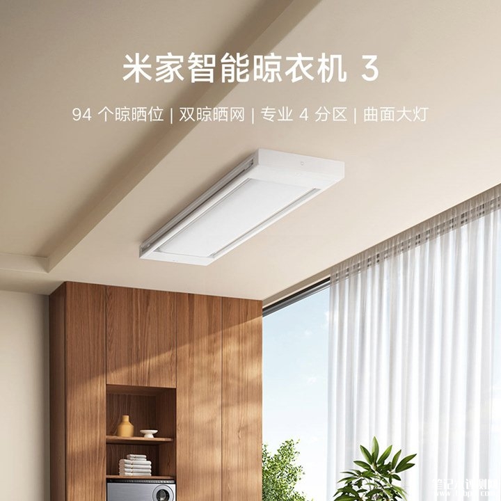 小米米家智能晾衣机3上架众筹 4分区94晾晒位实现内衣鞋袜分区晾晒众筹价格1299元,笔记本评测网(bjbpc.com)