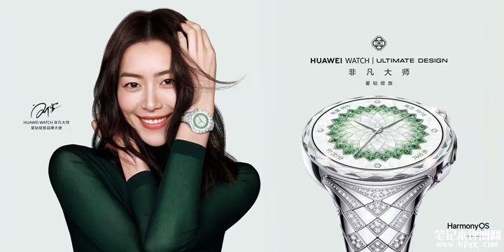华为WATCH ULTIMATE DESIGN非凡大师星钻绽放款发布 镶嵌99颗天然钻石的高奢智能手表价格29999元，笔记本评测网（bjbpc.com）
