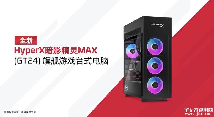惠普HyperX暗影精灵MAX(GT24)台式机发布 至高搭 Ultra9 285K/Ultra7 270K Plus处理器+RTX5090D V2显卡价格36999元,笔记本评测网(bjbpc.com)