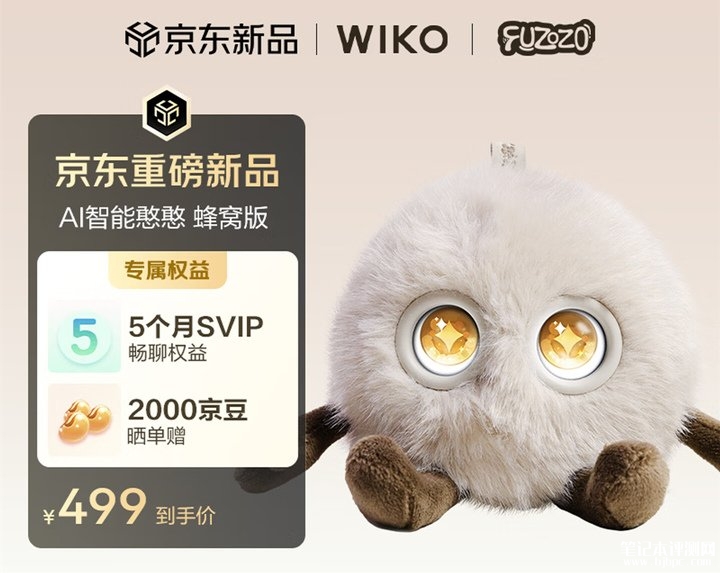 WIKO智能憨憨蜂窝版上架销售 支持双网络连接的情感陪伴AI宠物,笔记本评测网(bjbpc.com)