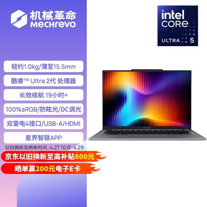 机械革命无界14 2026款笔记本上架销售 搭载Ultra5 226V+16G+512G价格4299元,笔记本评测网(bjbpc.com)