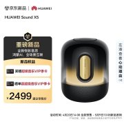 华为Sound X5智能音箱上架销售 享悦彰音质+鸿蒙AI全场景互联价格2199元起