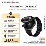 华为WATCH Buds 2耳机手表二合一上架销售 1.5英寸超窄边屏+4克轻量设计+航天级钛合金表体价格3488元起