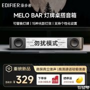 花再Melo Bar桌面蓝牙音响上架销售 双色灯牌设计+专业声学配置价格329元