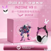 索尼INZONE H9 II《守望先锋》联名礼盒上架销售 260克轻量设计+30小时超长续航+专业电竞配置价格2049元