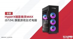 惠普HyperX暗影精灵MAX（GT24）台式机发布 至高搭 Ultra9 285K/Ultra7 270K Plus处理器+RTX5090D V2显卡价格36999元