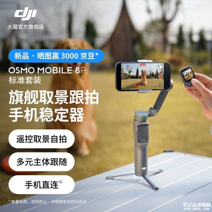 大疆Osmo Mobile 8P手机云台上架销售 智能跟随8.0与多功能追踪模块2价格899元起,笔记本评测网(bjbpc.com)