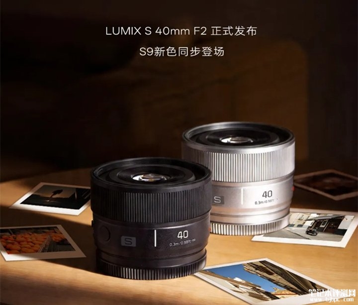 松下LUMIX S 40mm F2镜头发布 S9 144g轻量化设计与全画幅相机，笔记本评测网（bjbpc.com）