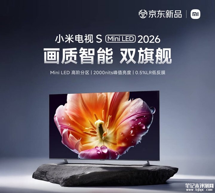 小米电视S Mini LED 2026上架销售 国补价格2634元起+京东券+赠会员三重福利,笔记本评测网(bjbpc.com)