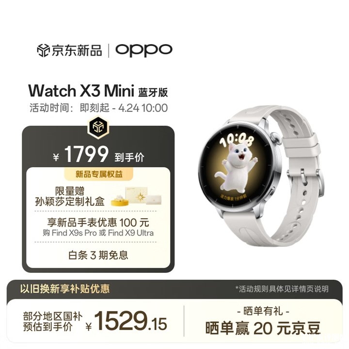 OPPO Watch X3 Mini智能手表上架销售 18K金表壳+高精度腕温传感器价格1799元起,笔记本评测网(bjbpc.com)