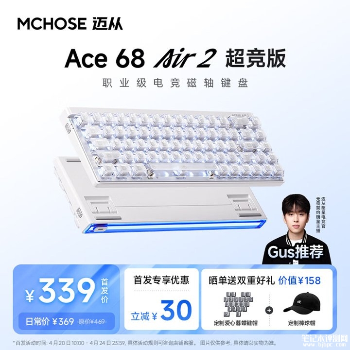 迈从Ace 68 Air 2磁轴键盘上架销售 RT功能按键+8kHz轮询率首发优惠价格339元,笔记本评测网(bjbpc.com)