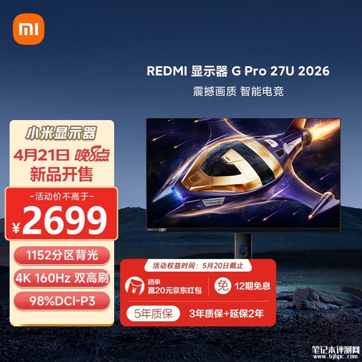 小米REDMI G Pro 2026系列显示器上架销售 27英寸QD-Mini LED面板+4K 160Hz与1080P 320Hz双模切换价格2699元起,笔记本评测网(bjbpc.com)