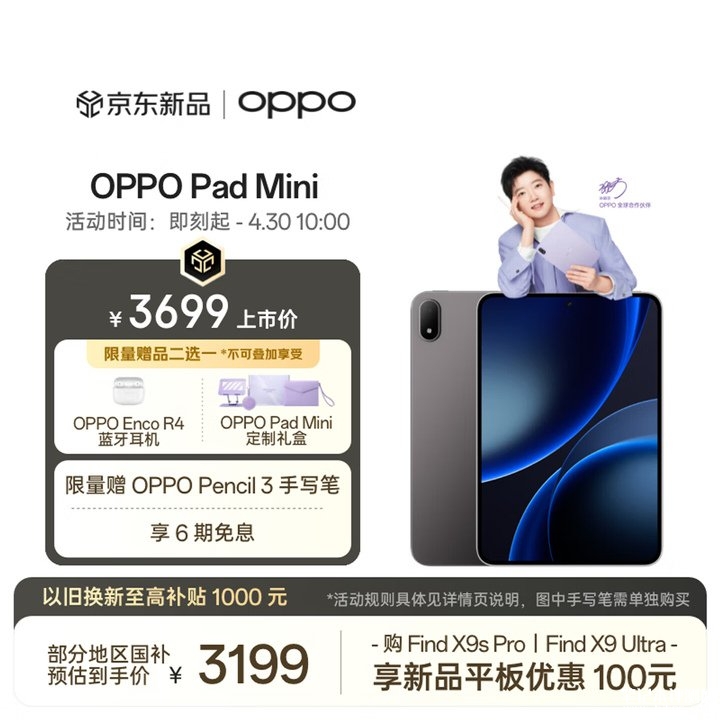 OPPO Pad Mini小平板上架销售 8.8英寸2.5K屏+第五代骁龙8处理器价格3699元起,笔记本评测网(bjbpc.com)