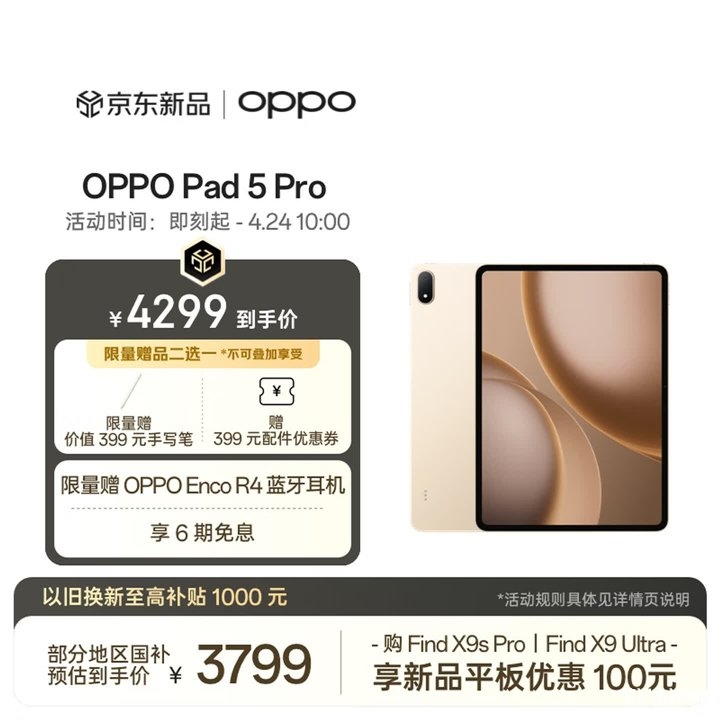 OPPO Pad 5 Pro平板上架销售 搭载第五代骁龙8至尊版处理器价格4299元起，笔记本评测网（bjbpc.com）