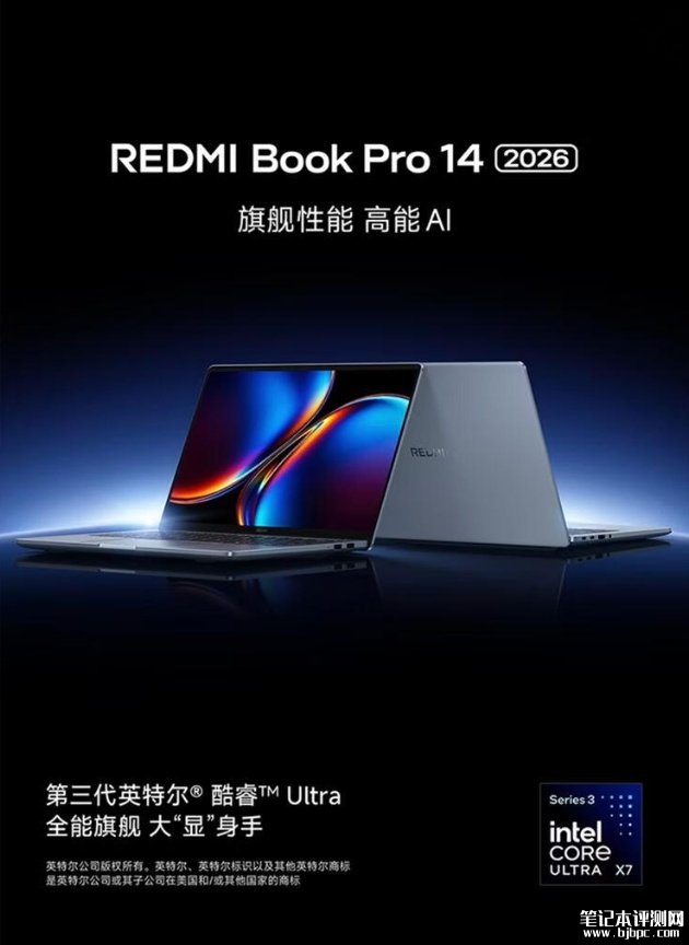 小米2026款REDMI Book Pro 14/16英寸笔记本上架销售，笔记本评测网（bjbpc.com）