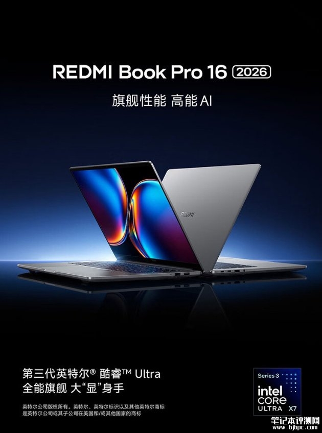 小米2026款REDMI Book Pro 14/16英寸笔记本上架销售，笔记本评测网（bjbpc.com）