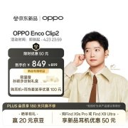 OPPO Enco Clip2耳夹耳机发布 40小时续航售价849元