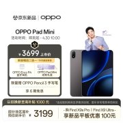 OPPO Pad Mini小平板上架销售 8.8英寸2.5K屏+第五代骁龙8处理器价格3699元起