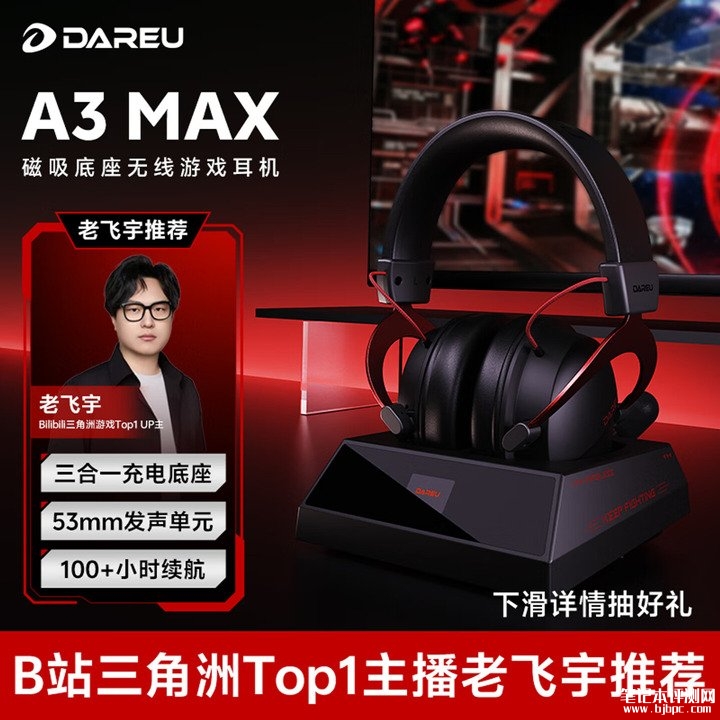 达尔优A3 MAX电竞耳机上架销售 53mm驱动单元+双模无线连接价格299元,笔记本评测网(bjbpc.com)