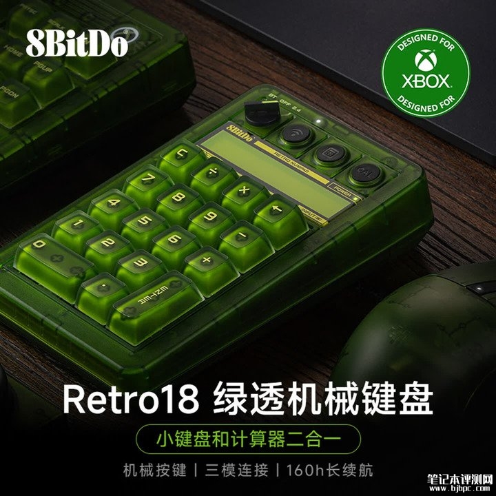 八位堂Retro18机械数字键盘Xbox版上架销售 三模连接与轴体热插拔技术价格209元,笔记本评测网(bjbpc.com)