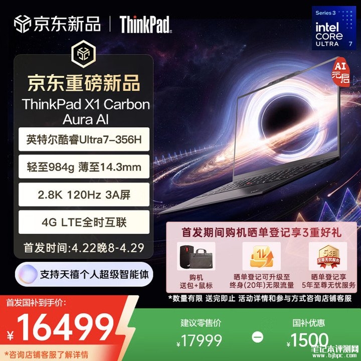 联想ThinkPad X1 Carbon 2026笔记本上架销售 2.8K 120Hz OLED屏+HDR500认证价格14999元起,笔记本评测网(bjbpc.com)
