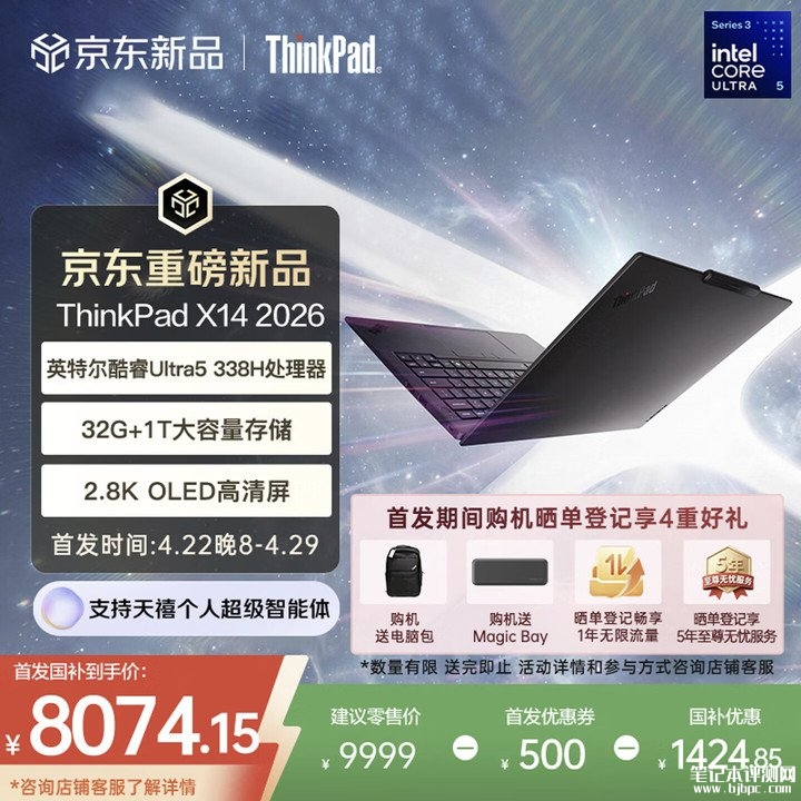 联想ThinkPad X14 2026笔记本上架销售 2.8K 120Hz VRR屏+TÜV低蓝光认证价格9499元起,笔记本评测网(bjbpc.com)