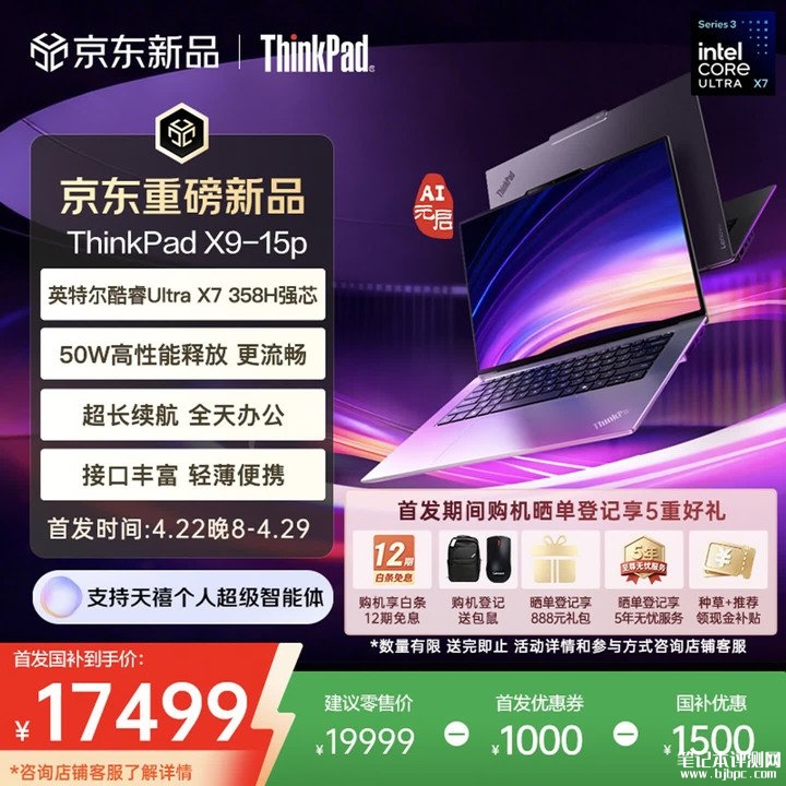 联想ThinkPad X9 15p 2026笔记本上架销售 2.8K 120Hz OLED触控屏+X-Rite校色价格18999元起,笔记本评测网(bjbpc.com)