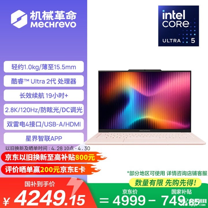 机械革命无界14 2026系列笔记本上架销售 国补价格3654.15元起,笔记本评测网(bjbpc.com)