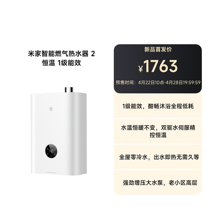米家智能燃气热水器2发布 16L恒温1级能效+45dB超低噪+无级变频恒温技术价格1763元,笔记本评测网(bjbpc.com)