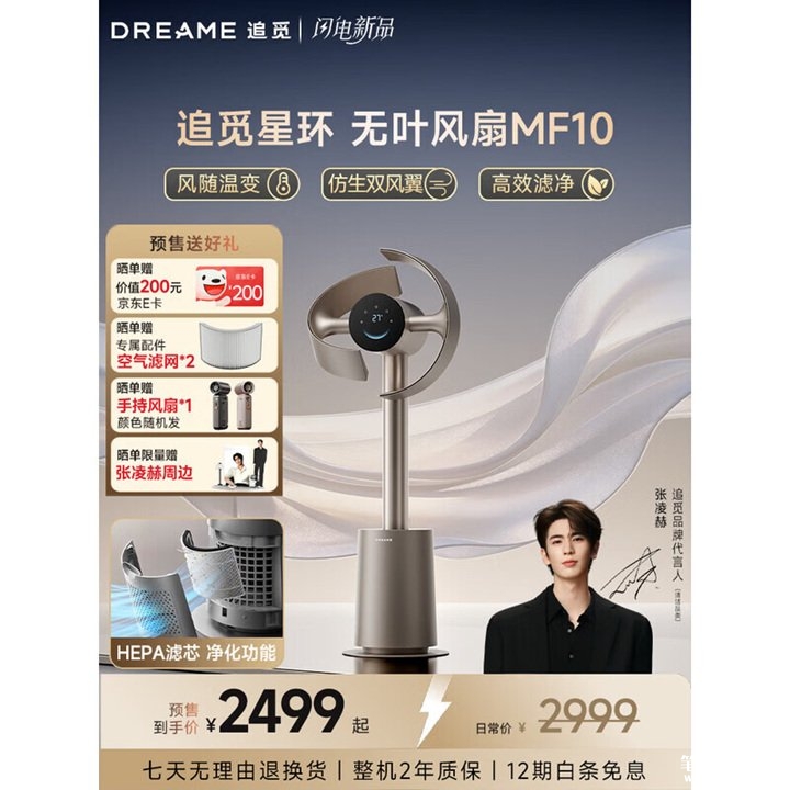 追觅星环无叶风扇MF10上架销售 仿生双风翼+空气净化双功能价格2499元，笔记本评测网（bjbpc.com）