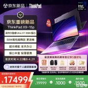 联想ThinkPad X9 15p 2026笔记本上架销售 2.8K 120Hz OLED触控屏+X-Rite校色价格18999元起