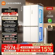 小米米家冰箱Pro十字600L上架销售 双系统不串味+银离子抗菌价格3499元