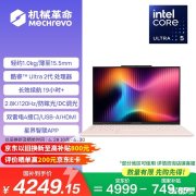 机械革命无界14 2026系列笔记本上架销售 国补价格3654.15元起