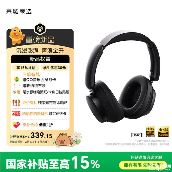 荣耀亲选Codeler头戴式耳机2上架销售 尊享旗舰级降噪与70小时超长续航价格399元，笔记本评测网（bjbpc.com）